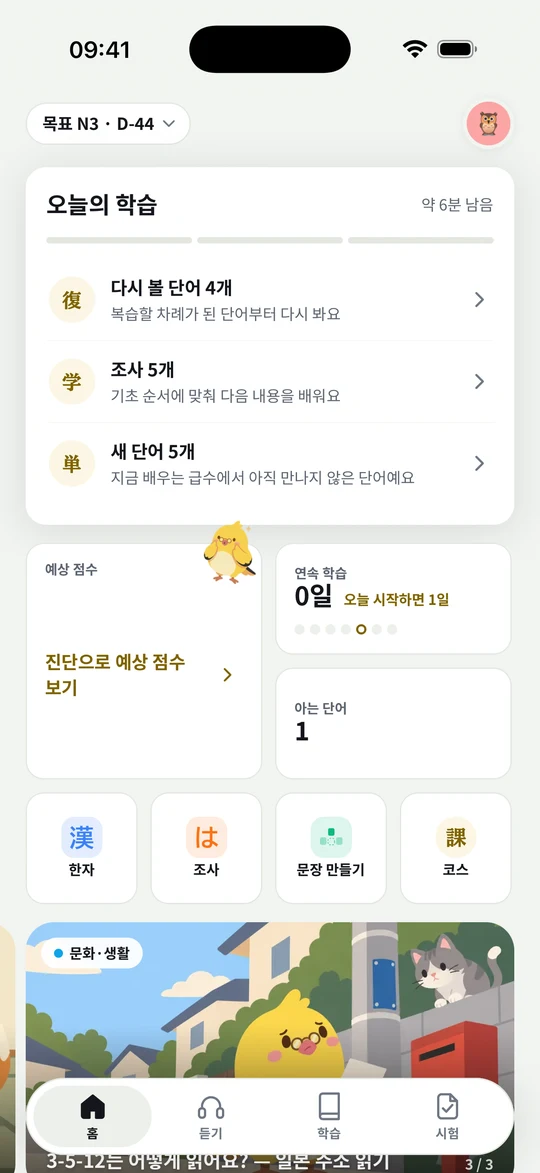 홈의 오늘의 학습과 목표 급수
