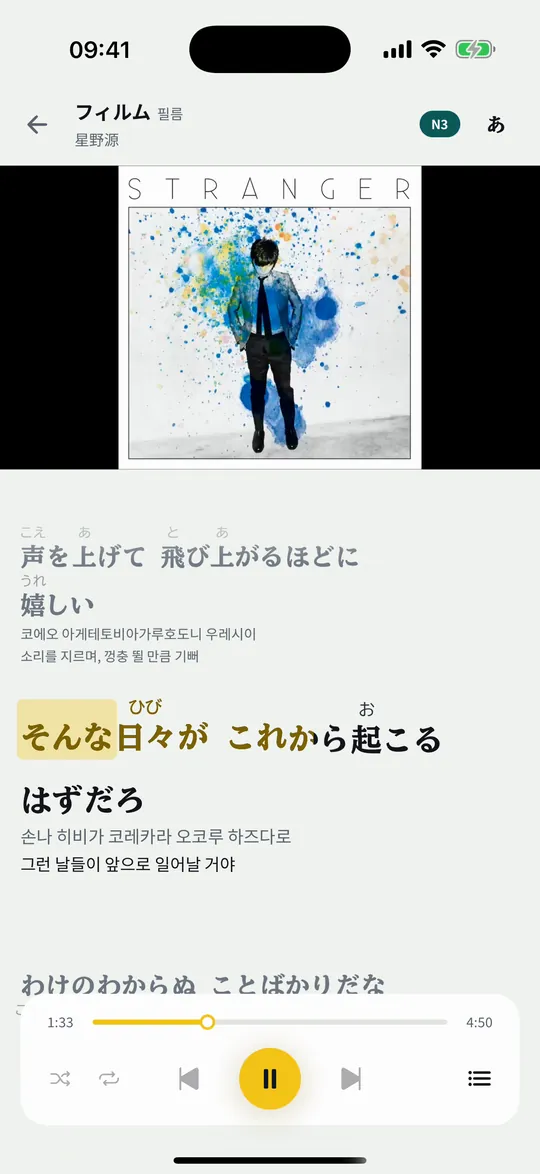 The moment a word in the lyrics is pressed and held