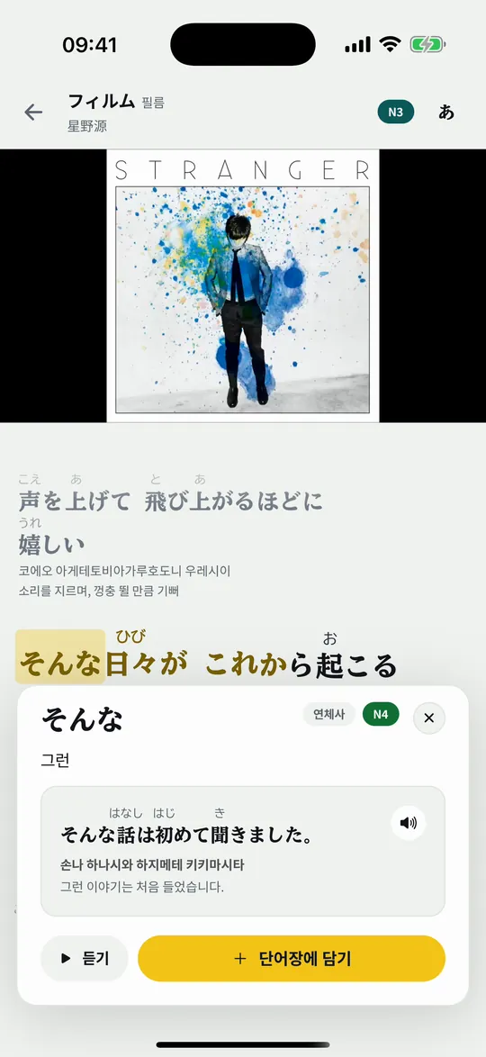 Tapping the button that saves the word to the wordbook