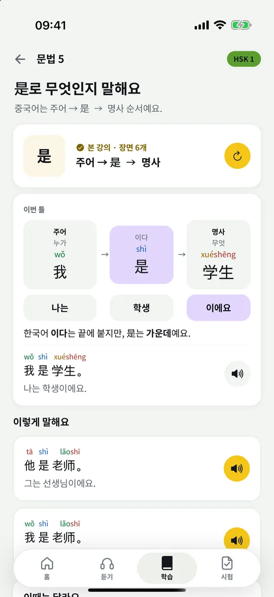 중국어 문법 강의에서 말의 순서를 배우는 화면