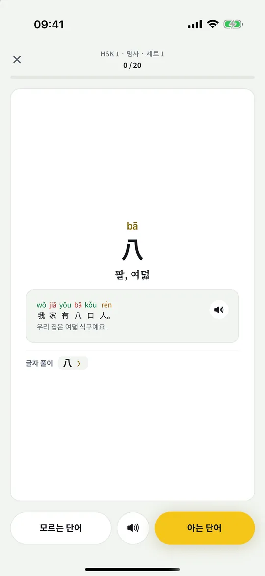 HSK level 1 word card. The meaning of 八 and an example with pinyin